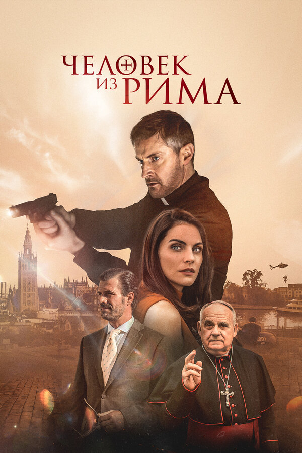 Постер сериала